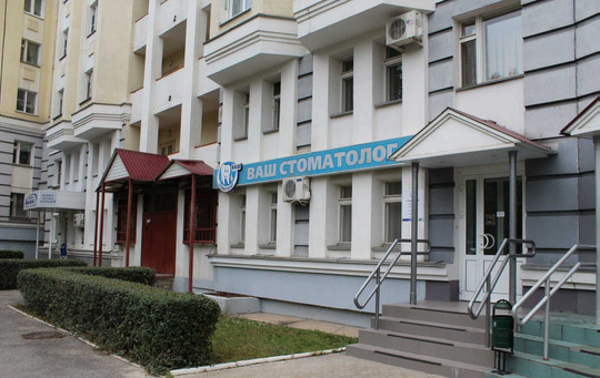 Клиника Ваш стоматолог, фото №1
