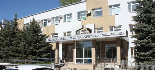 Республиканская стоматологическая поликлиника, фото №1