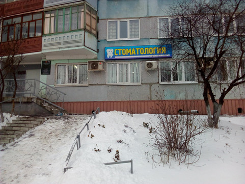 Стоматологическая поликлиника на Кижеватова, фото №1