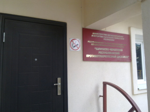 Противотуберкулезный диспансер на Ленина, фото №1