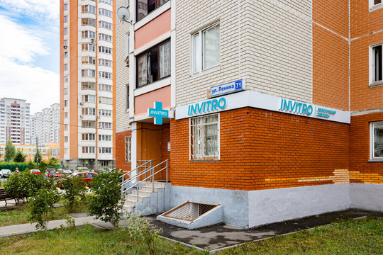 Инвитро в Лобне на Ленина, фото №1