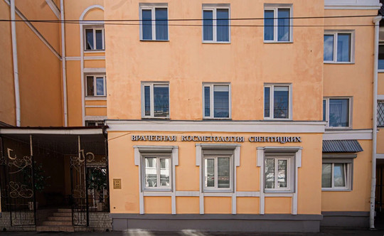 Врачебная косметология Свентицких, фото №1