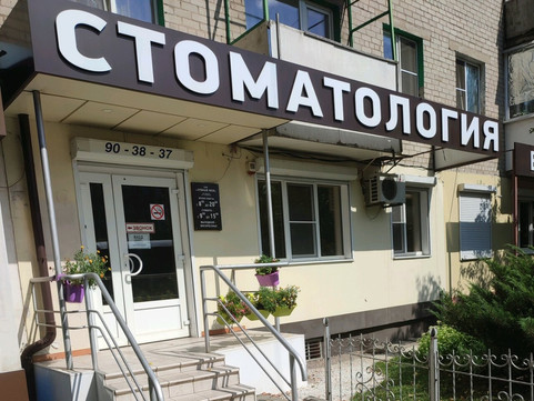 Зубная фея на Домостроителей, фото №1