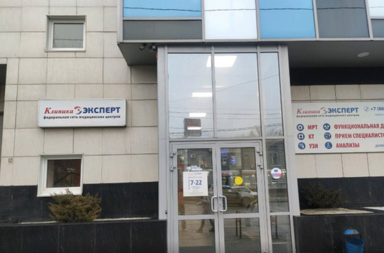 МРТ Эксперт в Ростове-на-Дону, фото №1