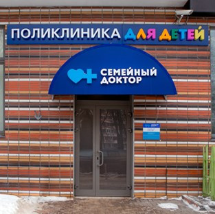 Семейный доктор на Маршала Тухачевского, фото №1
