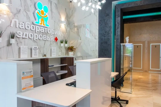 КДЦ Лаборатория Здоровья, фото №1
