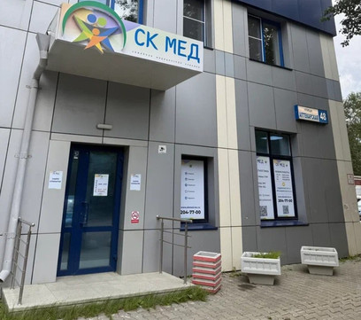 СК-МЕД на Аптекарской, фото №1