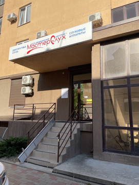 МЦ МастерСлух на Куникова, фото №1