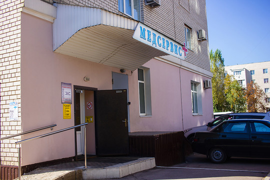 МЦ Медсервис, фото №1