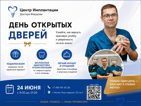 Центр имплантации доктора Федорова на Лялином, фото №1