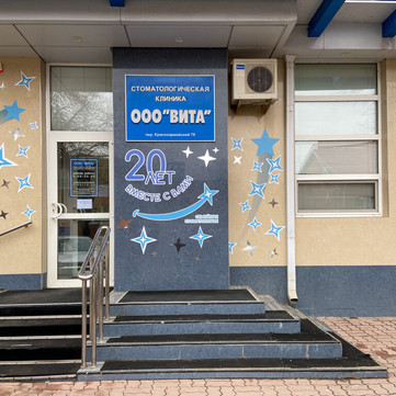 Вита в Красноармейском, фото №1