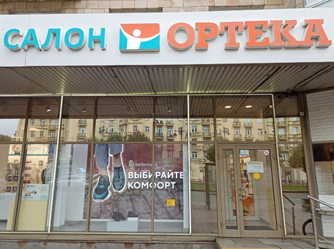 Ортека на Московском, фото №1