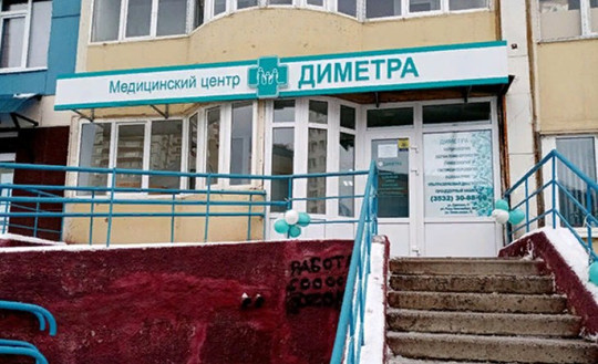 МЦ Диметра, фото №1