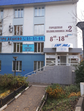 Поликлиника №2 на Орджоникидзе, фото №1