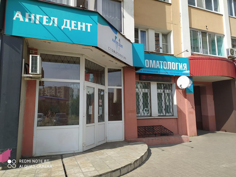 Ангел-Дент на П.И.Смородина, фото №1