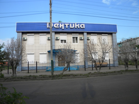 Стоматология Дентика, фото №1