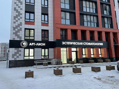 Стоматология Арт-Лион, фото №1