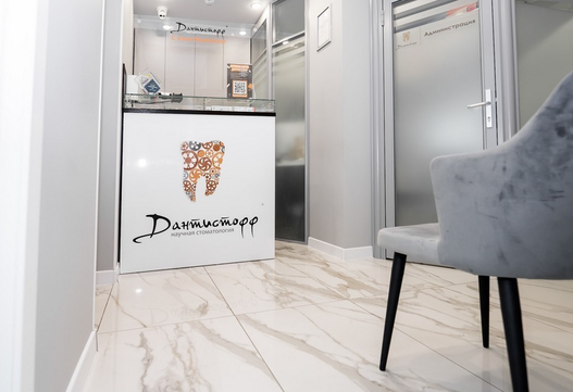 Стоматология Дантистофф на Академической, фото №1