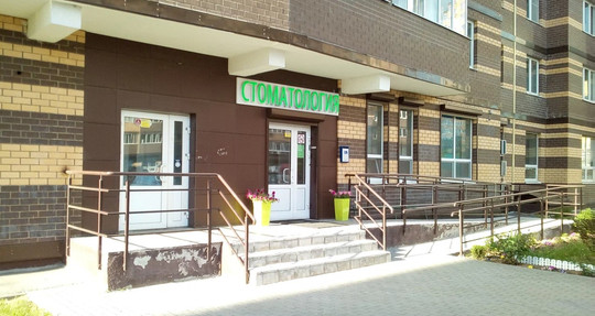 Стоматологическая клиника Моя стоматология в Долгопрудном, фото №1