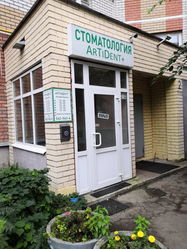 Artident+ на 2-й Юго-Западной, фото №1
