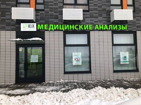 Helix в Дрожжино, фото №1