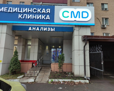 CMD Истра, фото №1