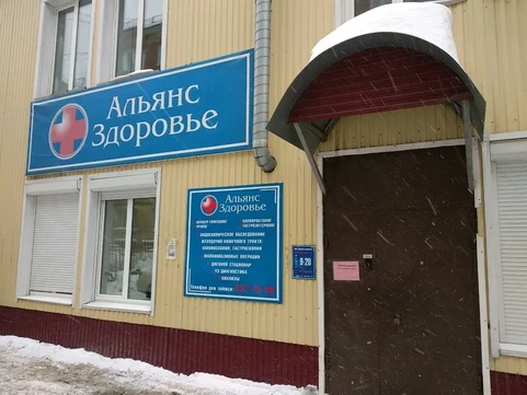 Клиника доктора Файнштейна Альянс Здоровье на Краснова, фото №1