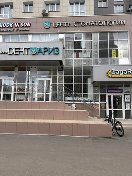 ДентАРИЗ на Чистопольской, фото №1