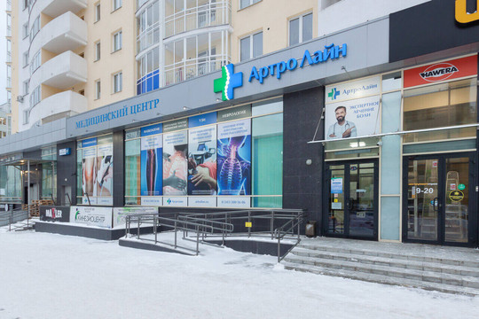 Клиника АртроЛайн, фото №1