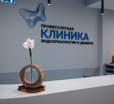 Профессорская клиника эндокринологии и диабета, фото №1