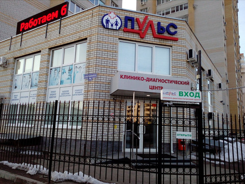 МЦ Пульс, фото №1