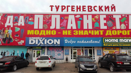 Клиника Dixion, фото №1