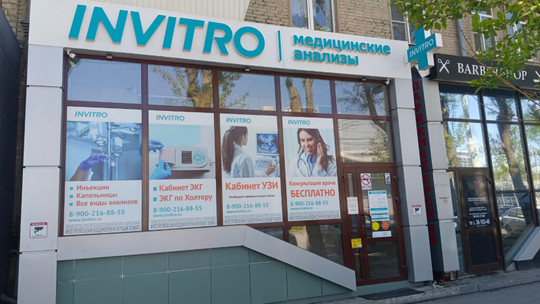 Инвитро на Сулимова, фото №1