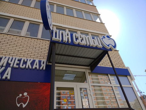 Для Семьи на Невкипелого, фото №1