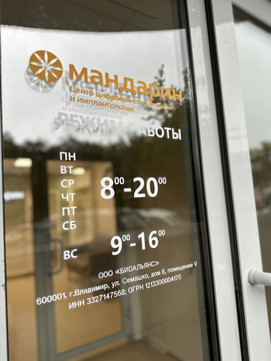 Стоматология Мандарин, фото №1
