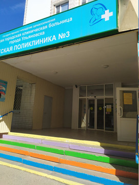 Детская поликлиника №3 на Камышинской, фото №1