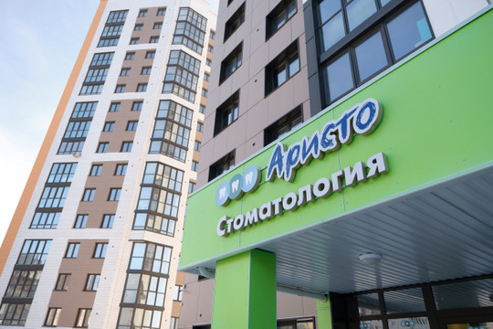 Стоматология Аристо, фото №1