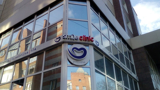 Стоматология Smile clinic на Ленина, фото №1