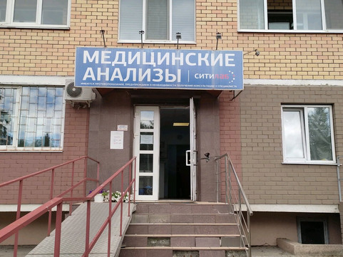 Лаборатория Ситилаб на Димитрова, фото №1