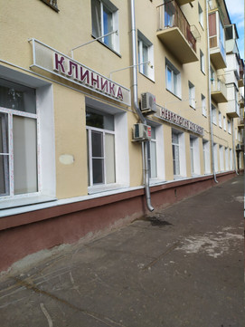 Клиника Неврология для всех, фото №1