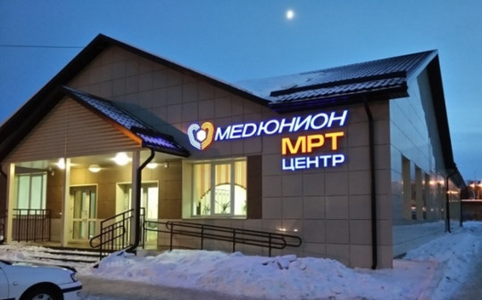 МЦ Медюнион, фото №1