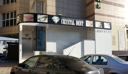 CRYSTAL DENT на Батурина, фото №1