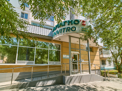 Инвитро на Комсомольском 43, фото №1