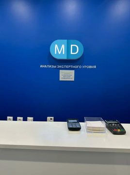 Клиника молекулярной диагностики МD, фото №1