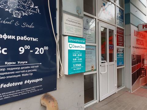 Дентэлл на Ленина, фото №1