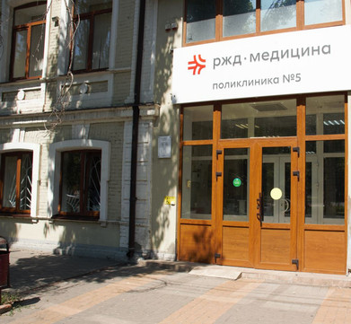 РЖД-Медицина Новочеркасск, фото №1