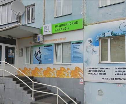 LabQuest на Югорской, фото №1