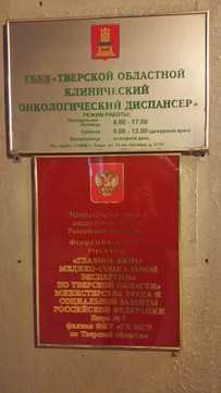 Областной онкологический диспансер на 15 лет Октября, фото №1