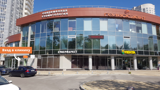 Сеть стоматологий Гелиосдент, фото №1