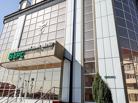 Медицинская клиника Берс, фото №1